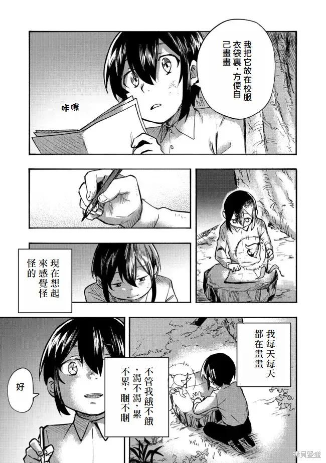 《今天画出来的年糕也很美味》第1话(试阅版) 第24页