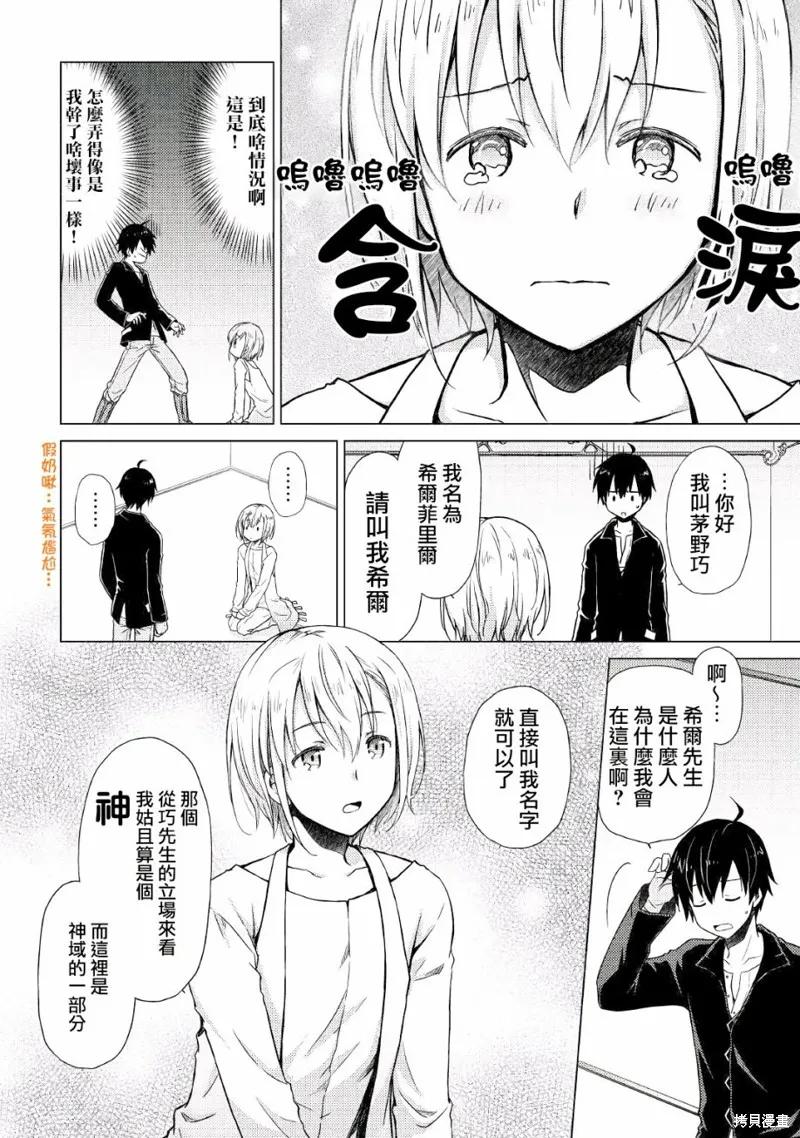 《异世界悠闲纪行～边养娃边当冒险者～》第01话 第6页