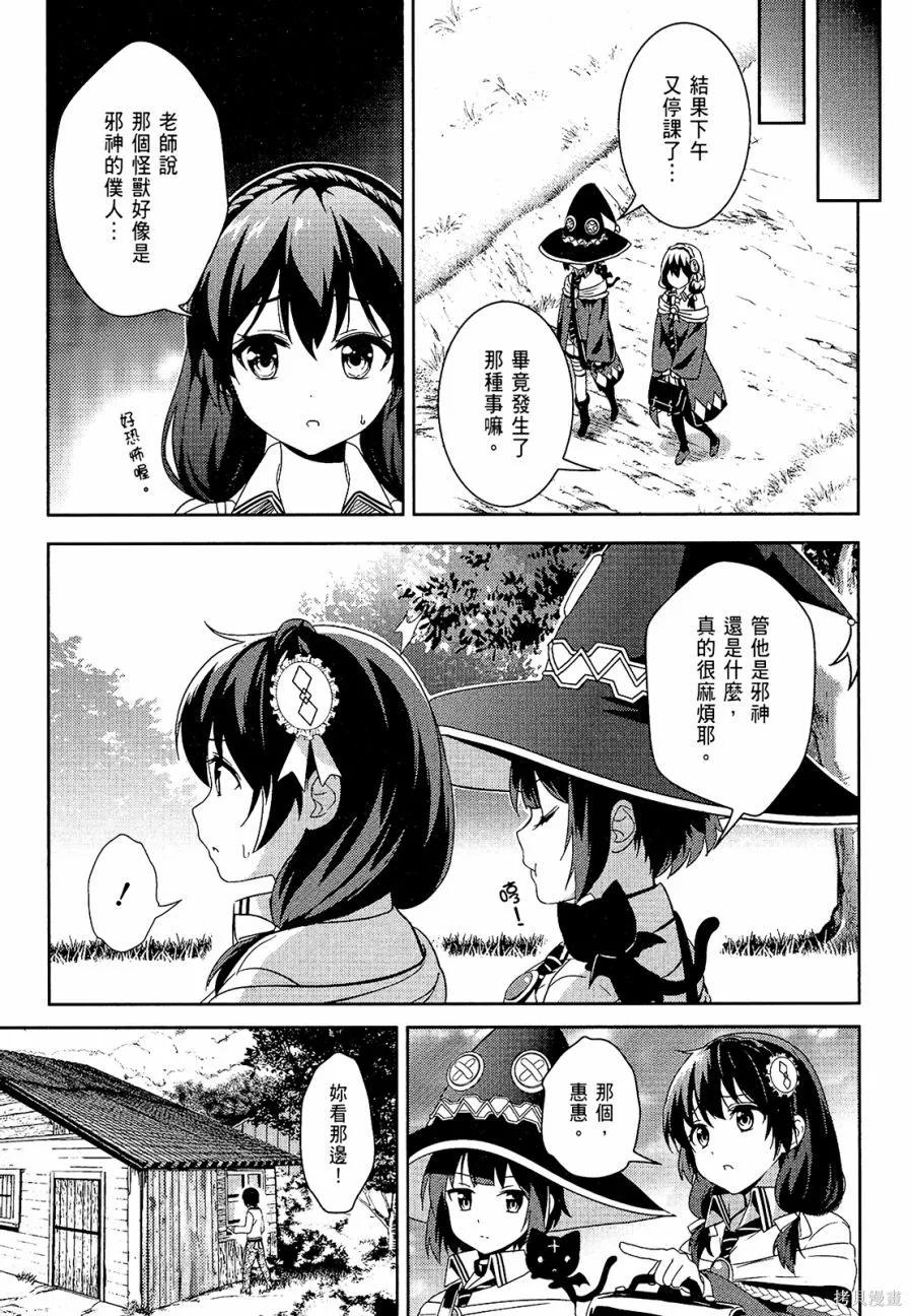 《为这个美好的世界献上爆炎！》第01卷 第87页