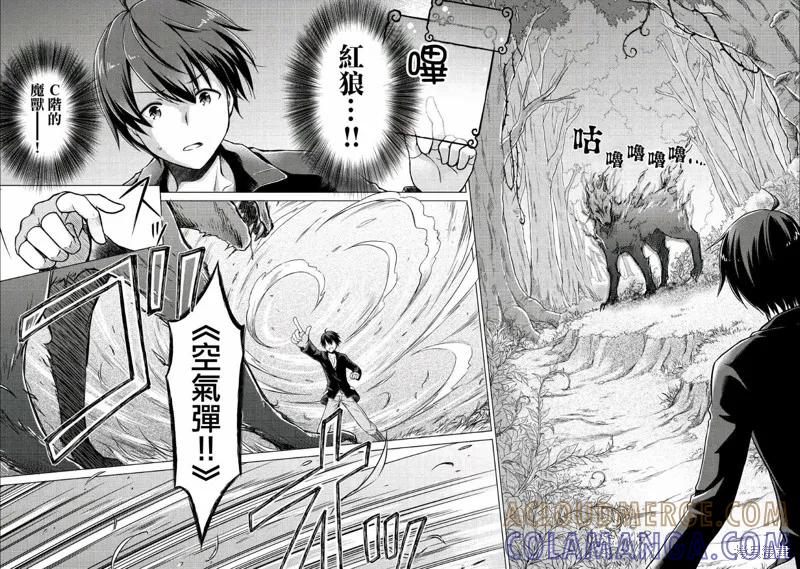 《异世界悠闲纪行～边养娃边当冒险者～》第01话 第3页