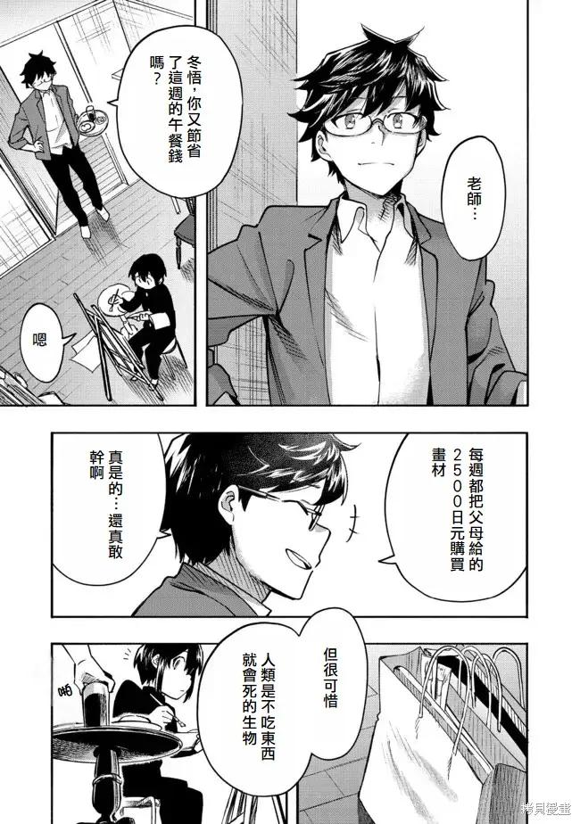 《今天画出来的年糕也很美味》第1话(试阅版) 第6页