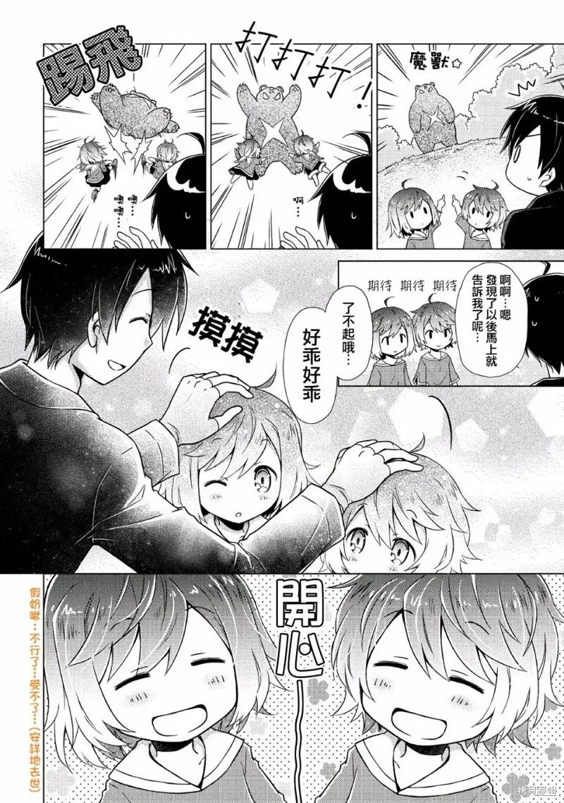 《异世界悠闲纪行～边养娃边当冒险者～》第01话 第24页