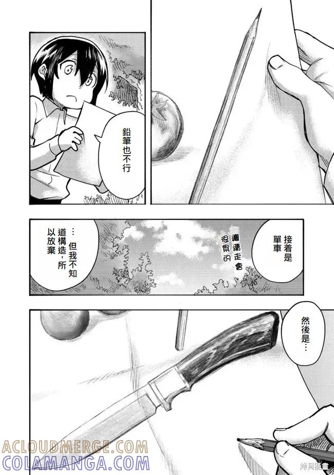 《今天画出来的年糕也很美味》第1话(试阅版) 第37页