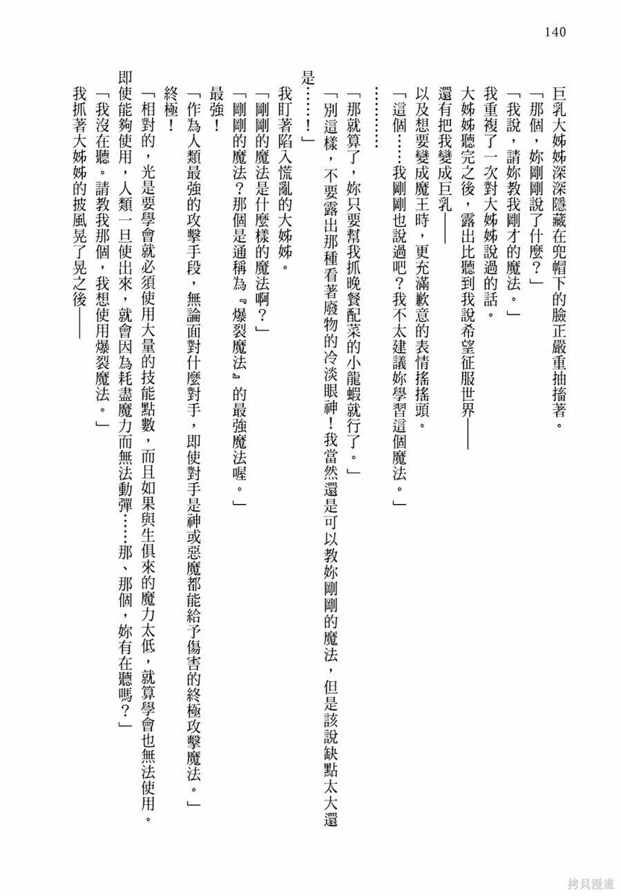 《为这个美好的世界献上爆炎！》第01卷 第142页