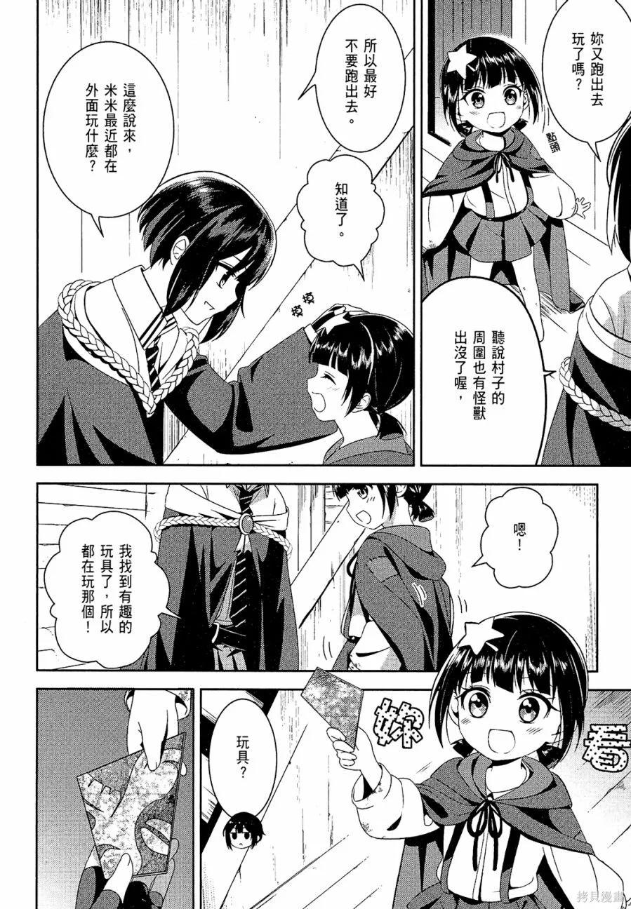 《为这个美好的世界献上爆炎！》第01卷 第62页