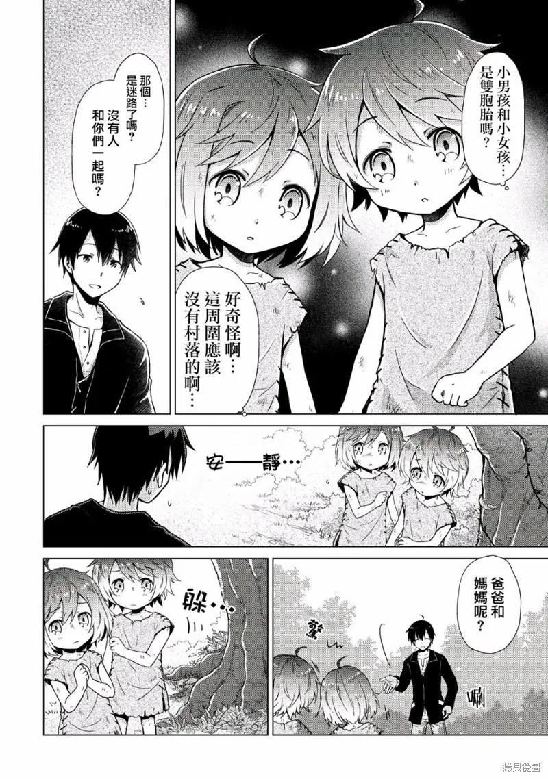 《异世界悠闲纪行～边养娃边当冒险者～》第01话 第10页