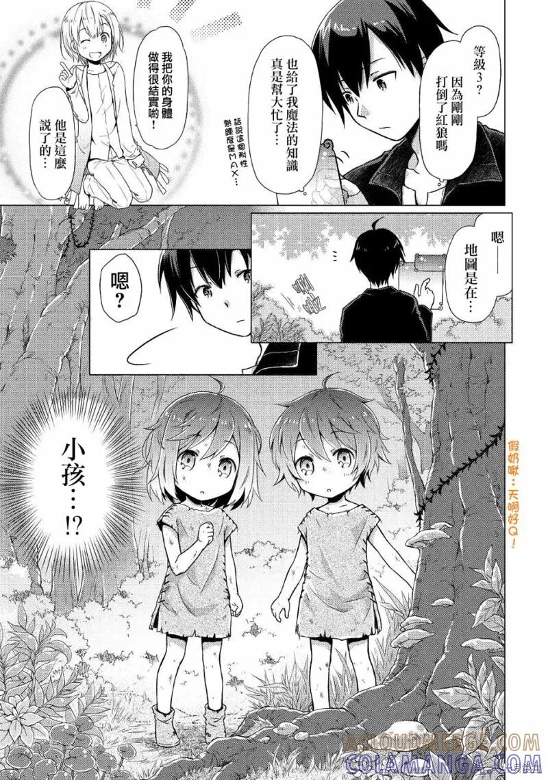 《异世界悠闲纪行～边养娃边当冒险者～》第01话 第9页