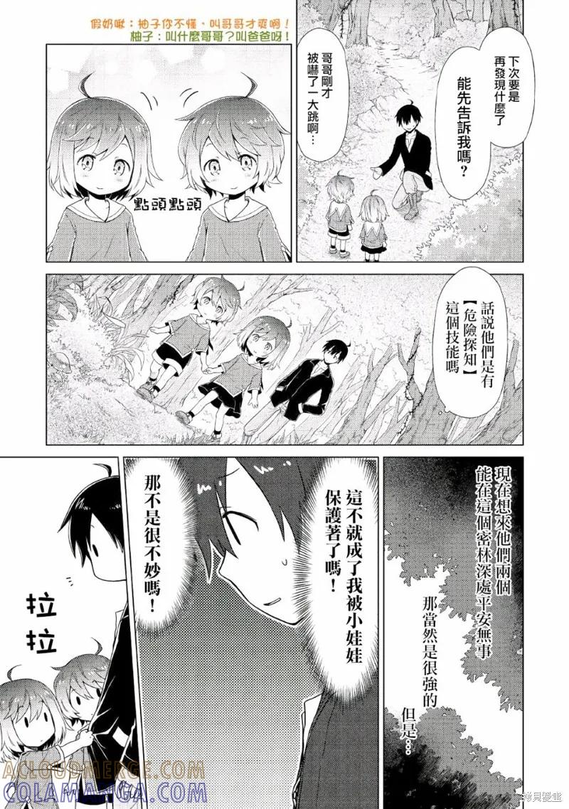 《异世界悠闲纪行～边养娃边当冒险者～》第01话 第23页