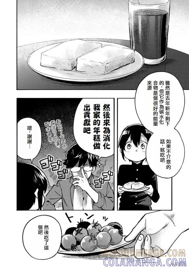 《今天画出来的年糕也很美味》第1话(试阅版) 第7页