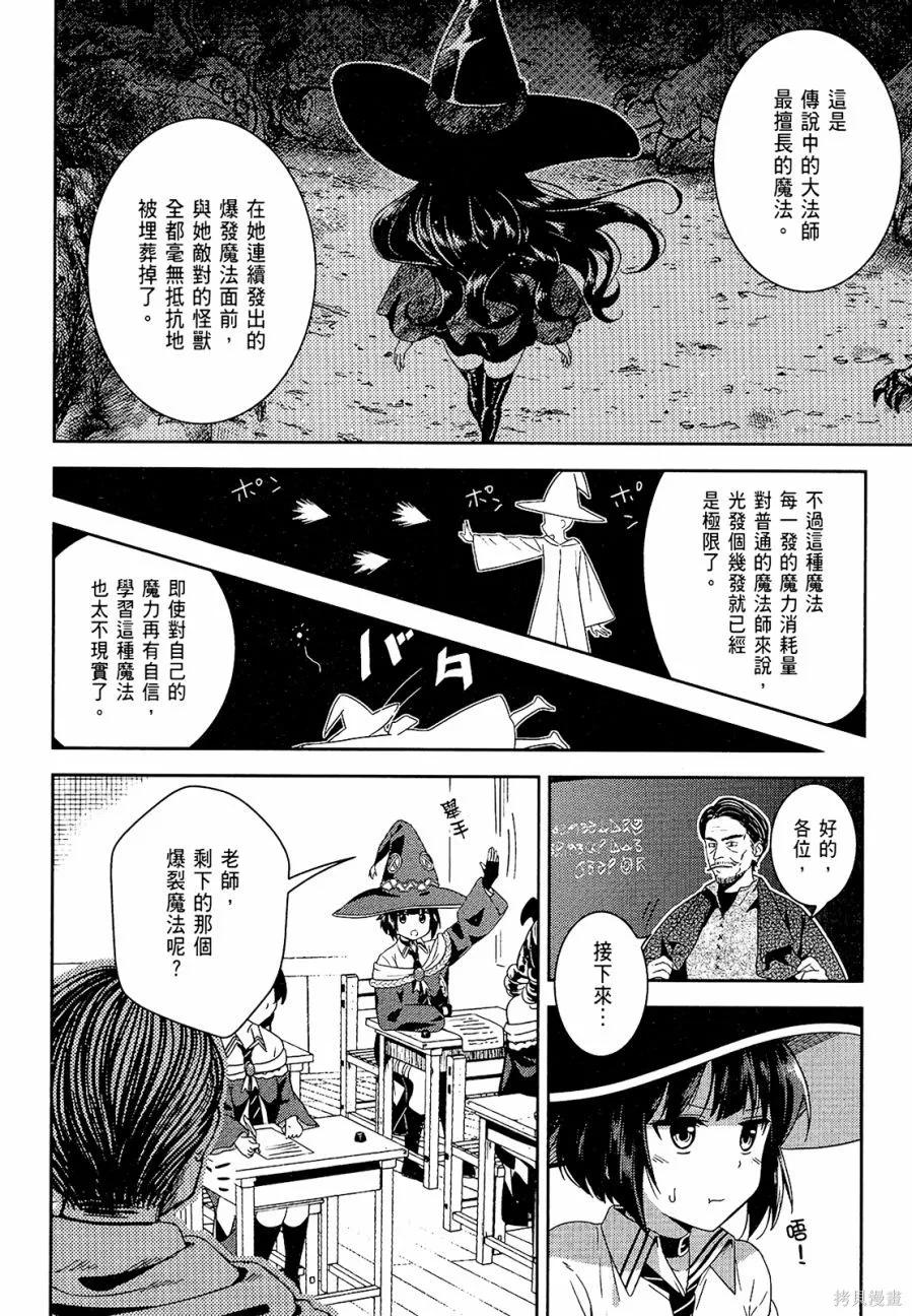 《为这个美好的世界献上爆炎！》第01卷 第20页