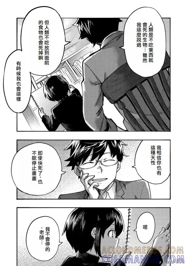 《今天画出来的年糕也很美味》第1话(试阅版) 第10页