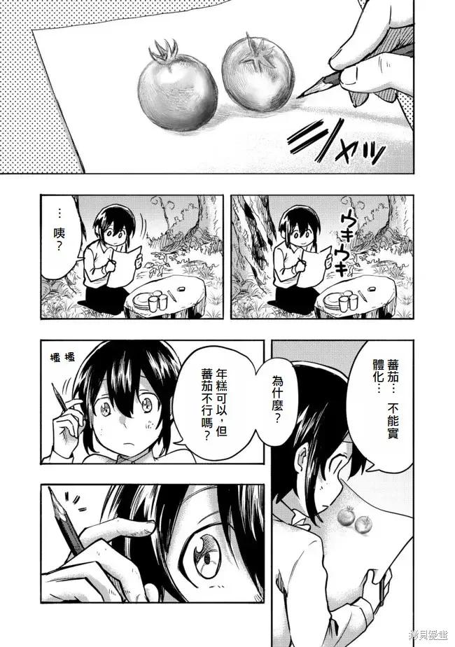 《今天画出来的年糕也很美味》第1话(试阅版) 第36页