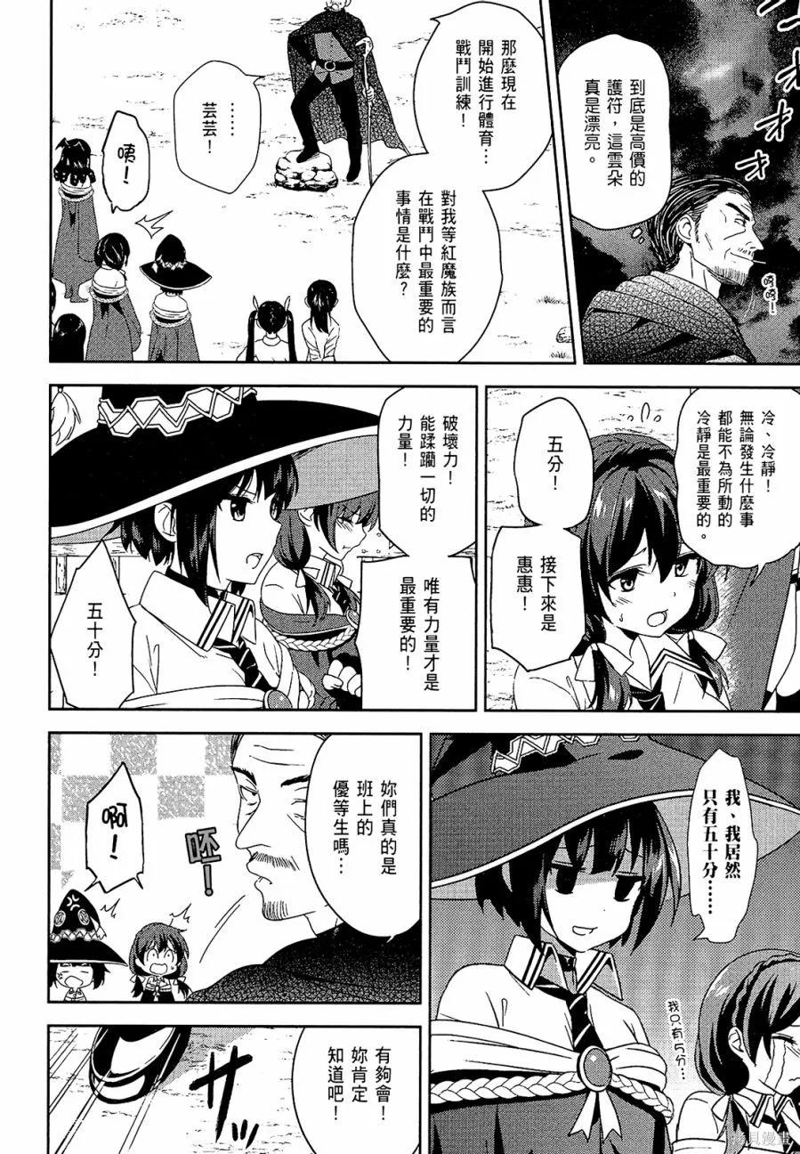《为这个美好的世界献上爆炎！》第01卷 第22页
