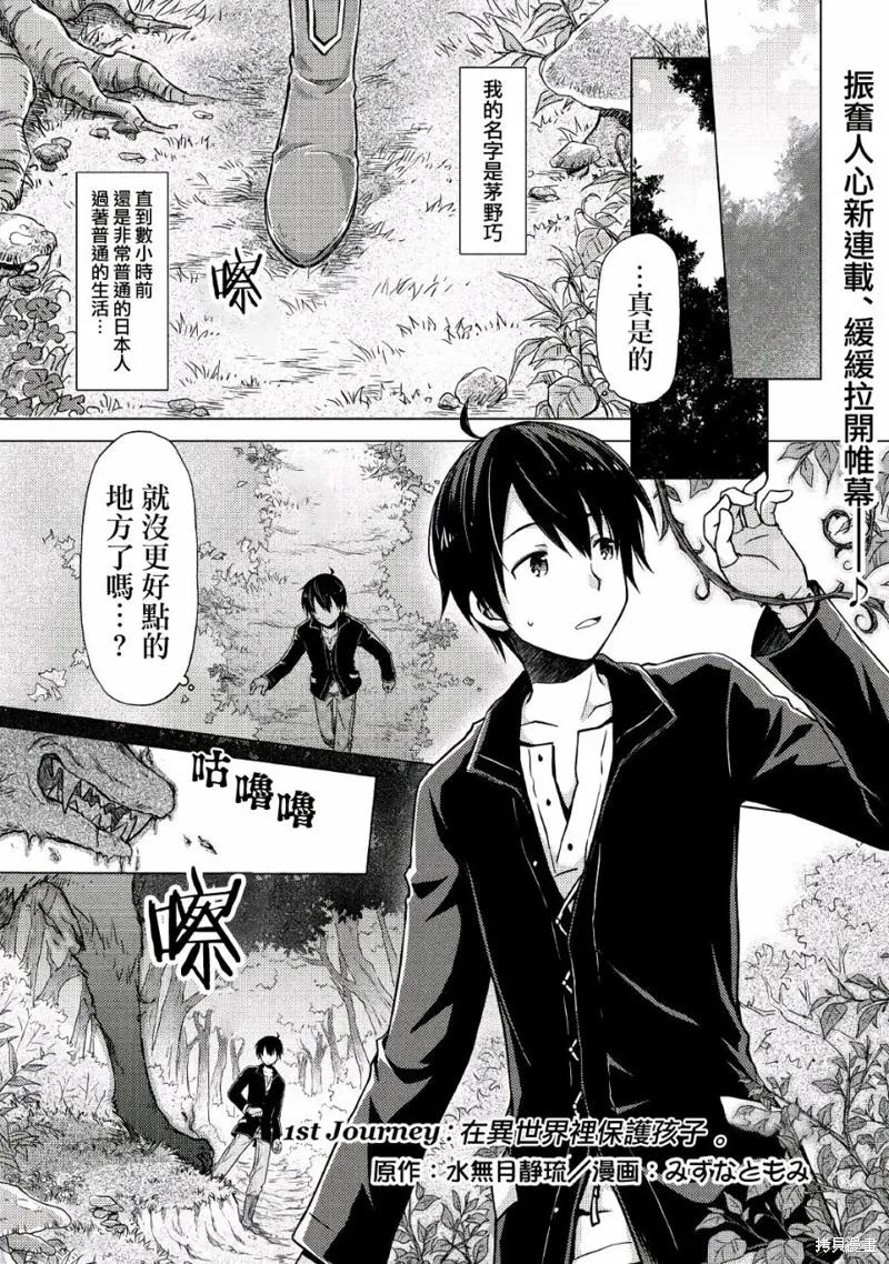 《异世界悠闲纪行～边养娃边当冒险者～》第01话 第2页
