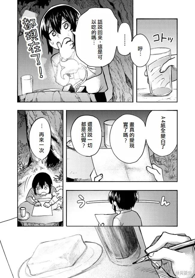 《今天画出来的年糕也很美味》第1话(试阅版) 第32页