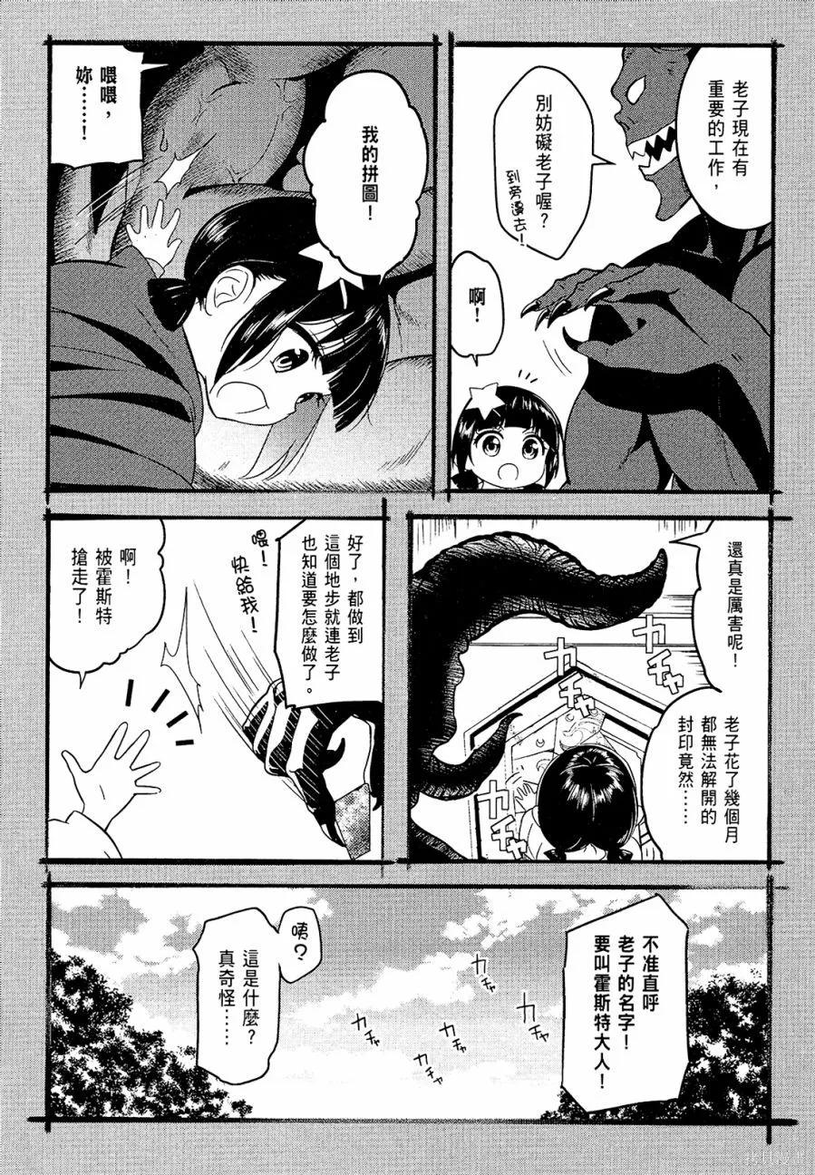 《为这个美好的世界献上爆炎！》第01卷 第67页