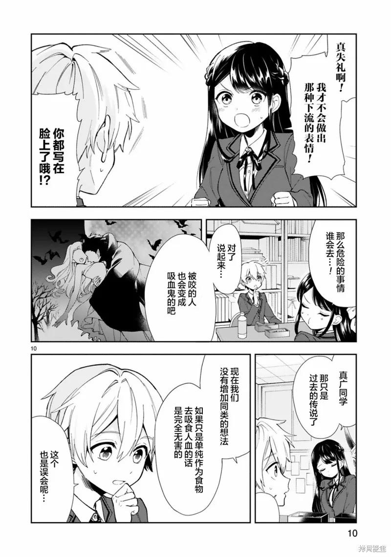 《一条同学总是情不自禁》短篇 第12页
