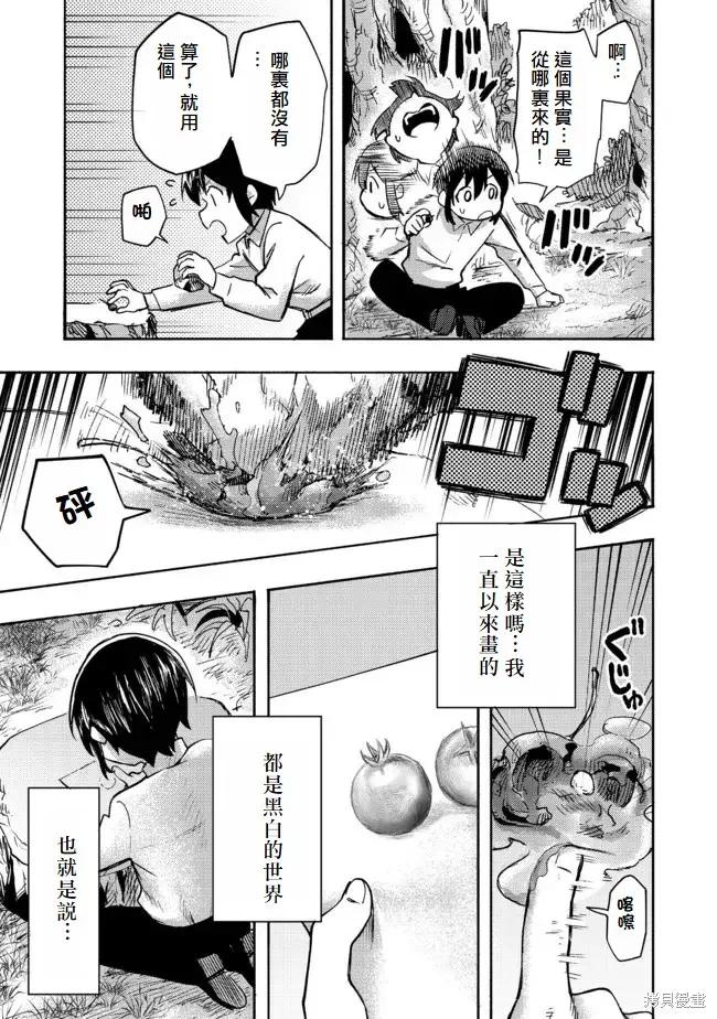 《今天画出来的年糕也很美味》第1话(试阅版) 第42页
