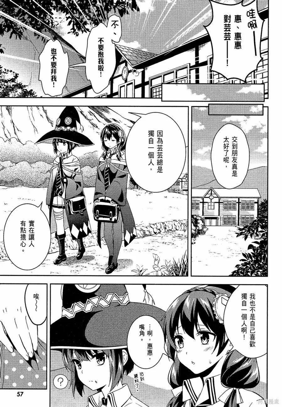 《为这个美好的世界献上爆炎！》第01卷 第59页
