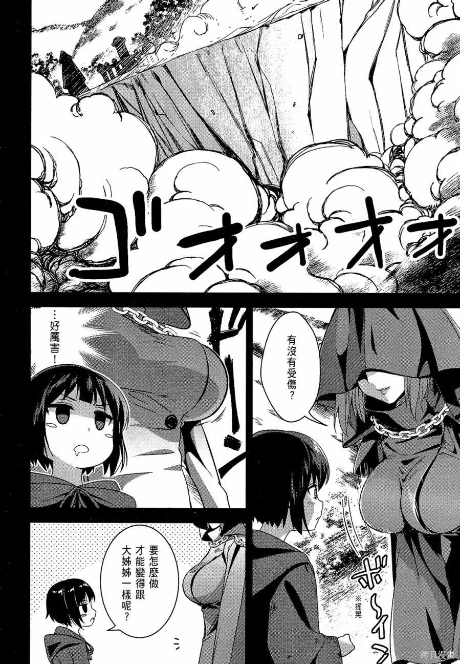 《为这个美好的世界献上爆炎！》第01卷 第12页