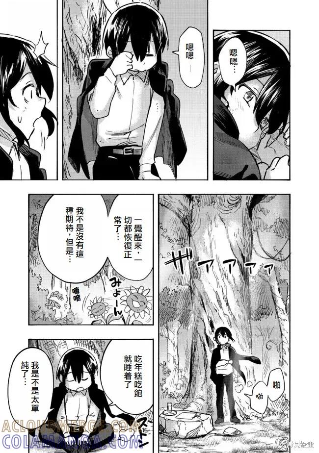 《今天画出来的年糕也很美味》第1话(试阅版) 第34页