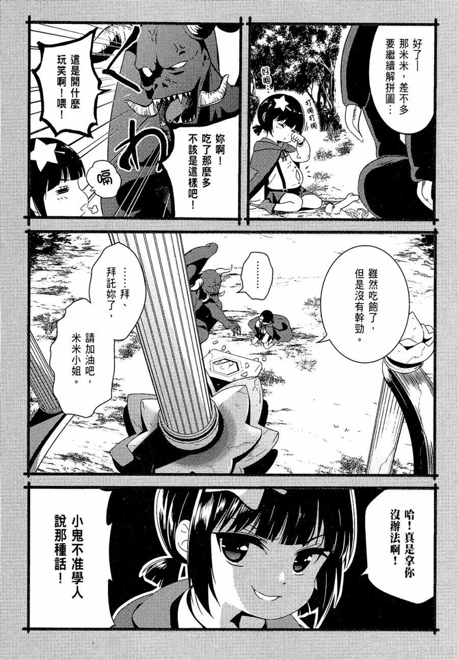 《为这个美好的世界献上爆炎！》第01卷 第100页