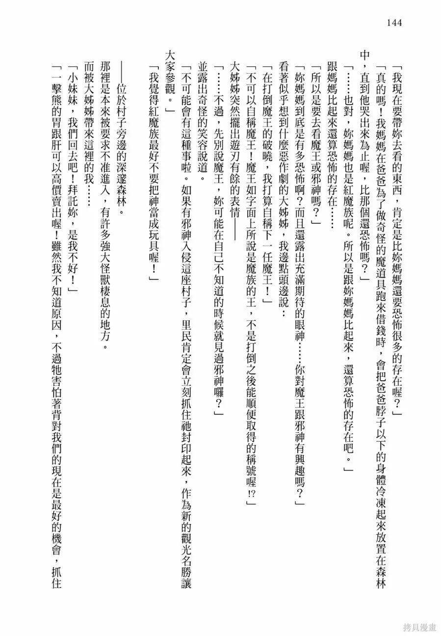 《为这个美好的世界献上爆炎！》第01卷 第146页