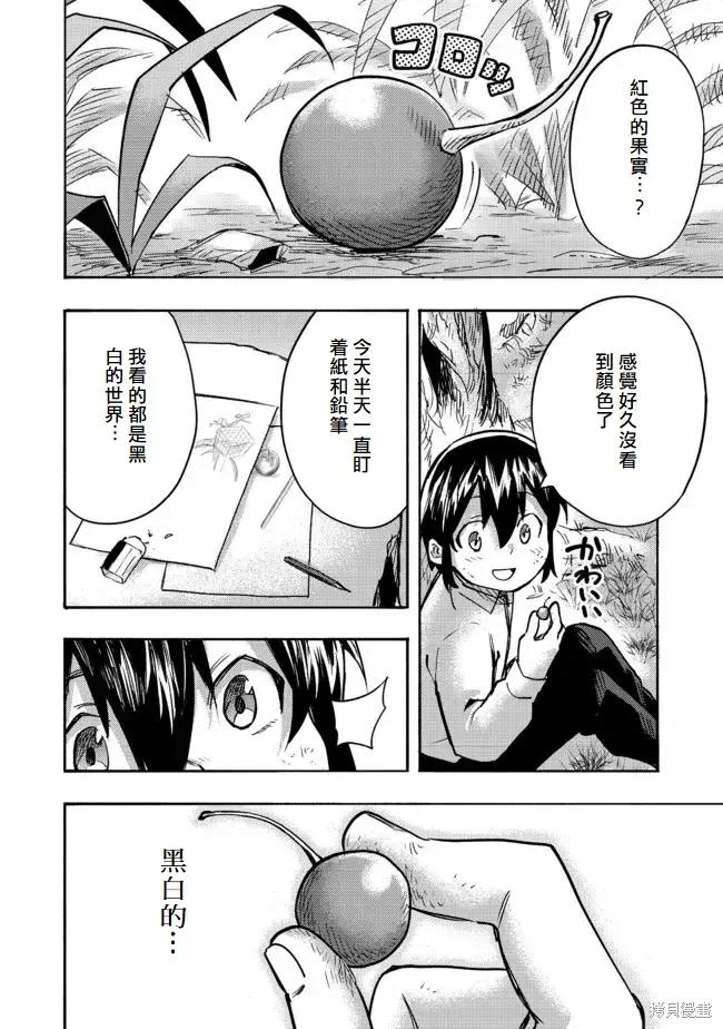 《今天画出来的年糕也很美味》第1话(试阅版) 第41页
