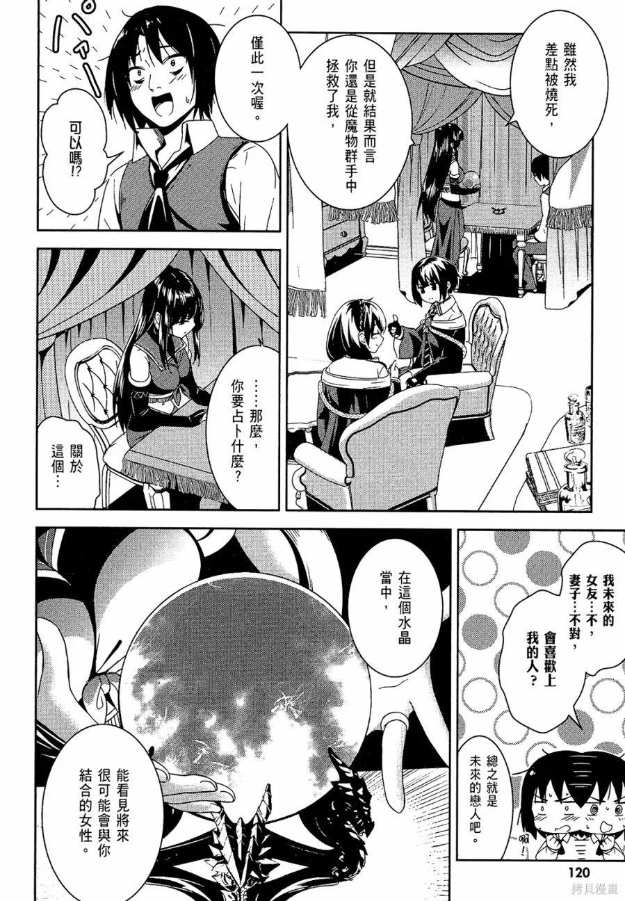 《为这个美好的世界献上爆炎！》第01卷 第122页