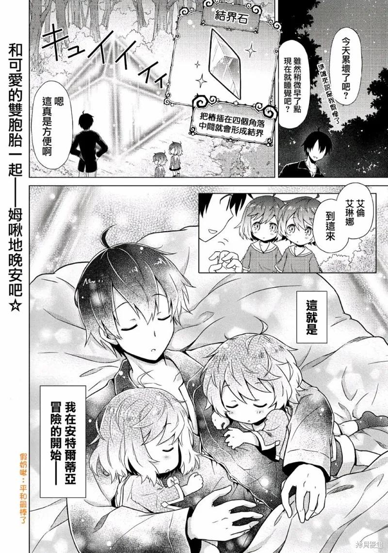 《异世界悠闲纪行～边养娃边当冒险者～》第01话 第28页