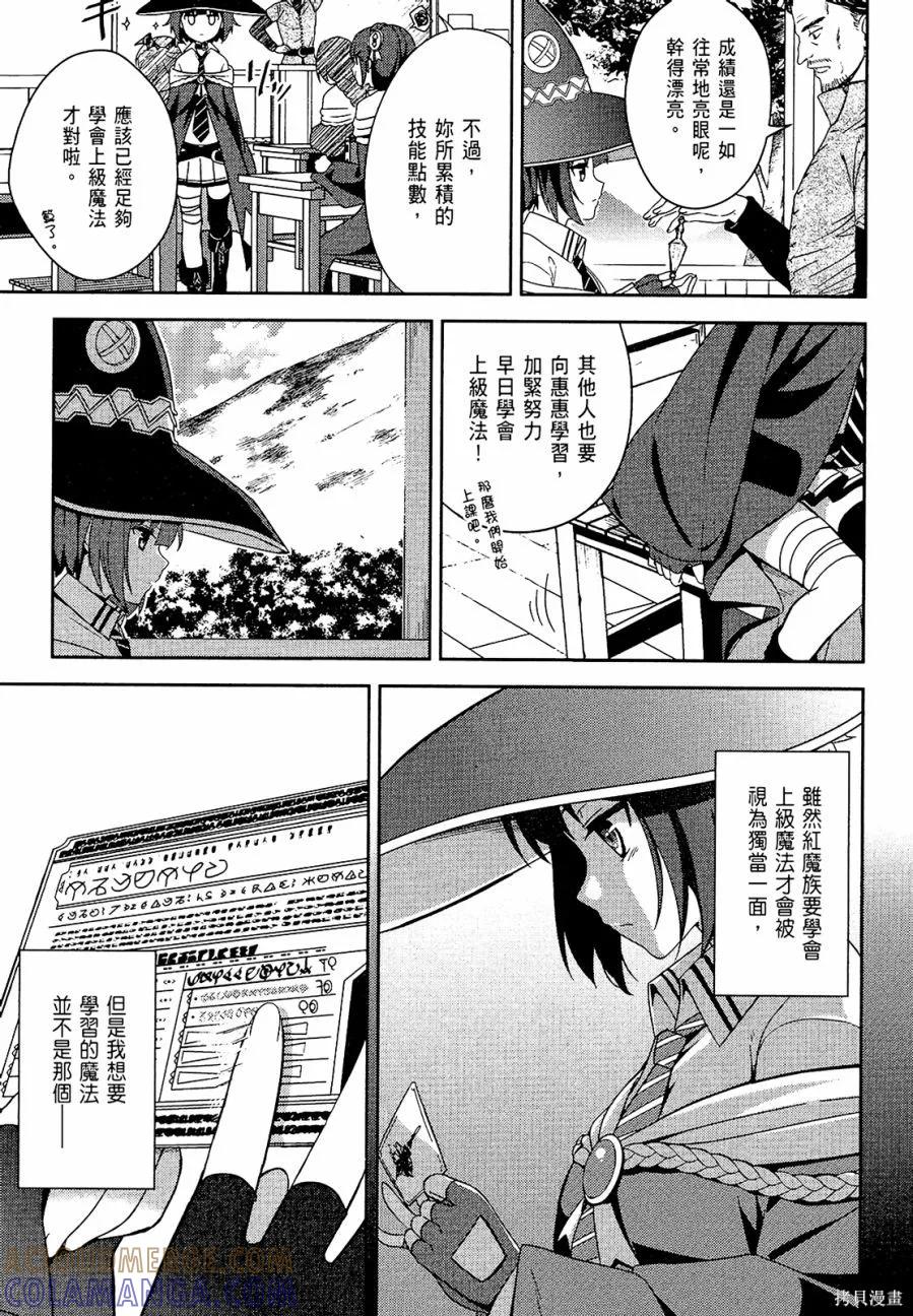 《为这个美好的世界献上爆炎！》第01卷 第9页