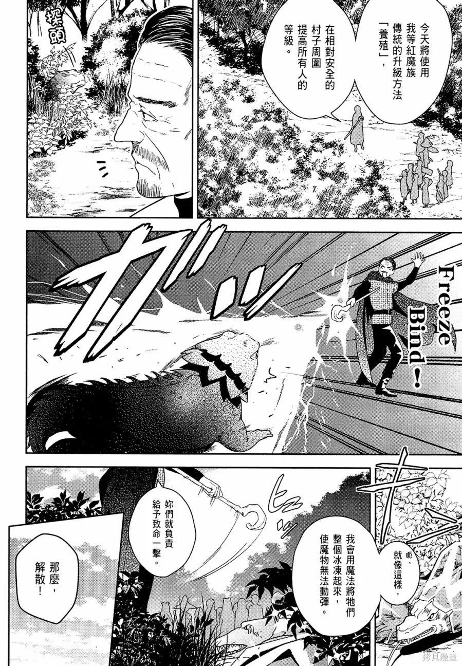 《为这个美好的世界献上爆炎！》第01卷 第76页