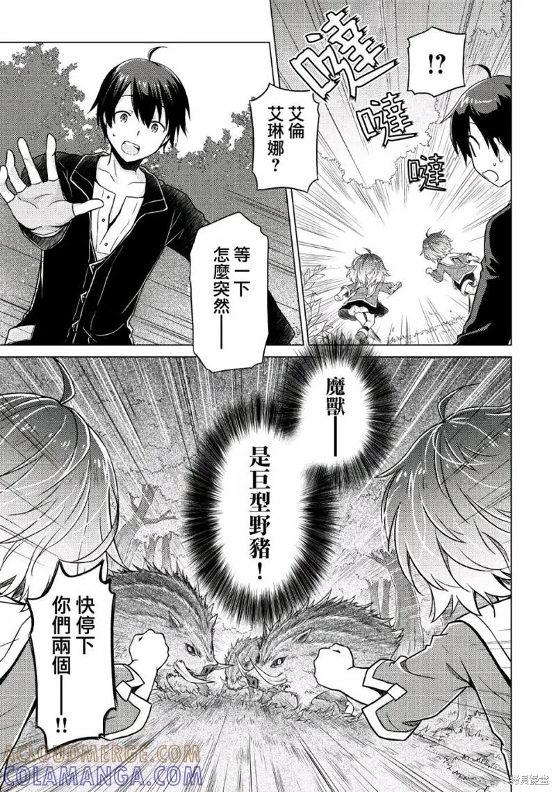 《异世界悠闲纪行～边养娃边当冒险者～》第01话 第19页