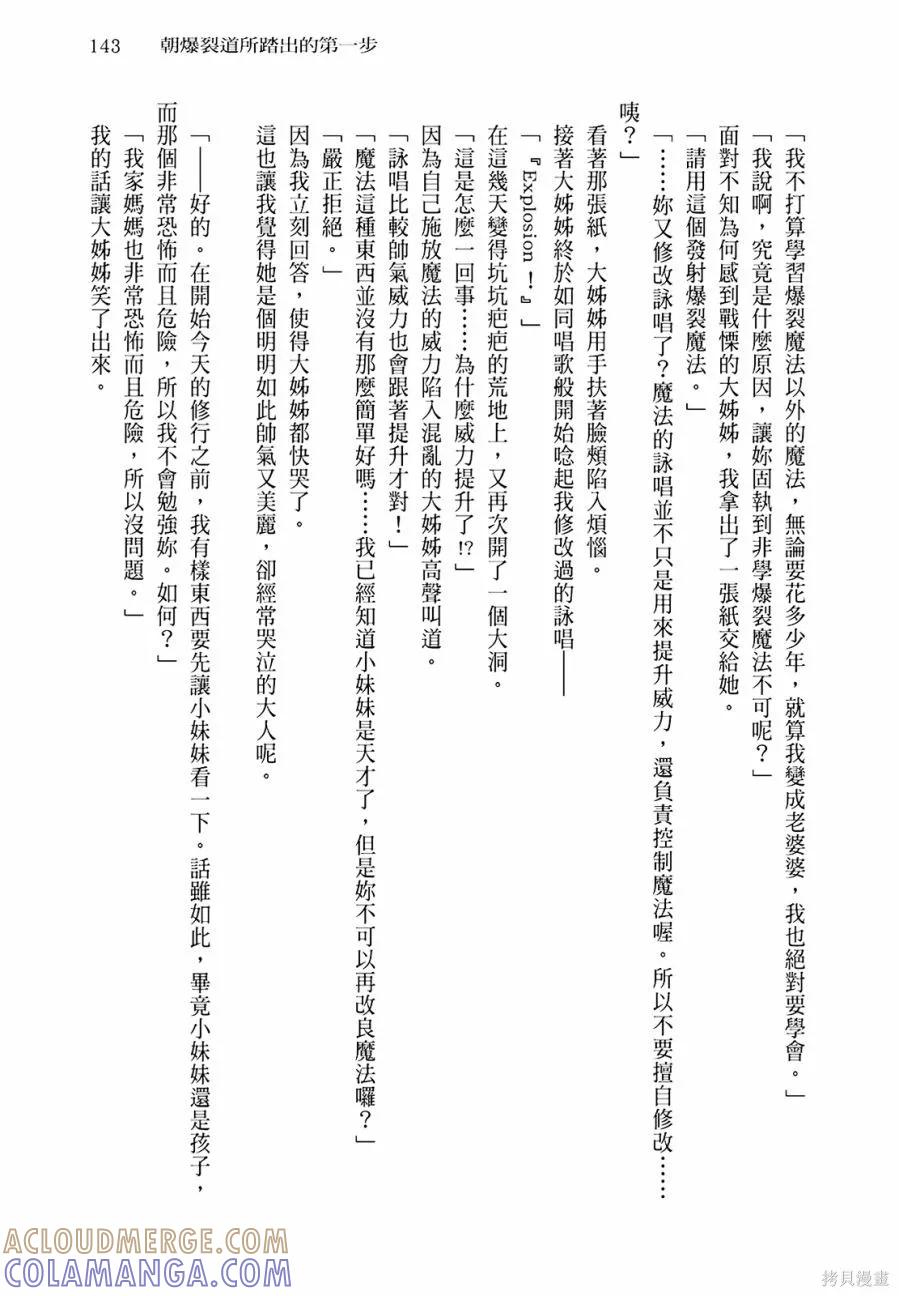 《为这个美好的世界献上爆炎！》第01卷 第145页