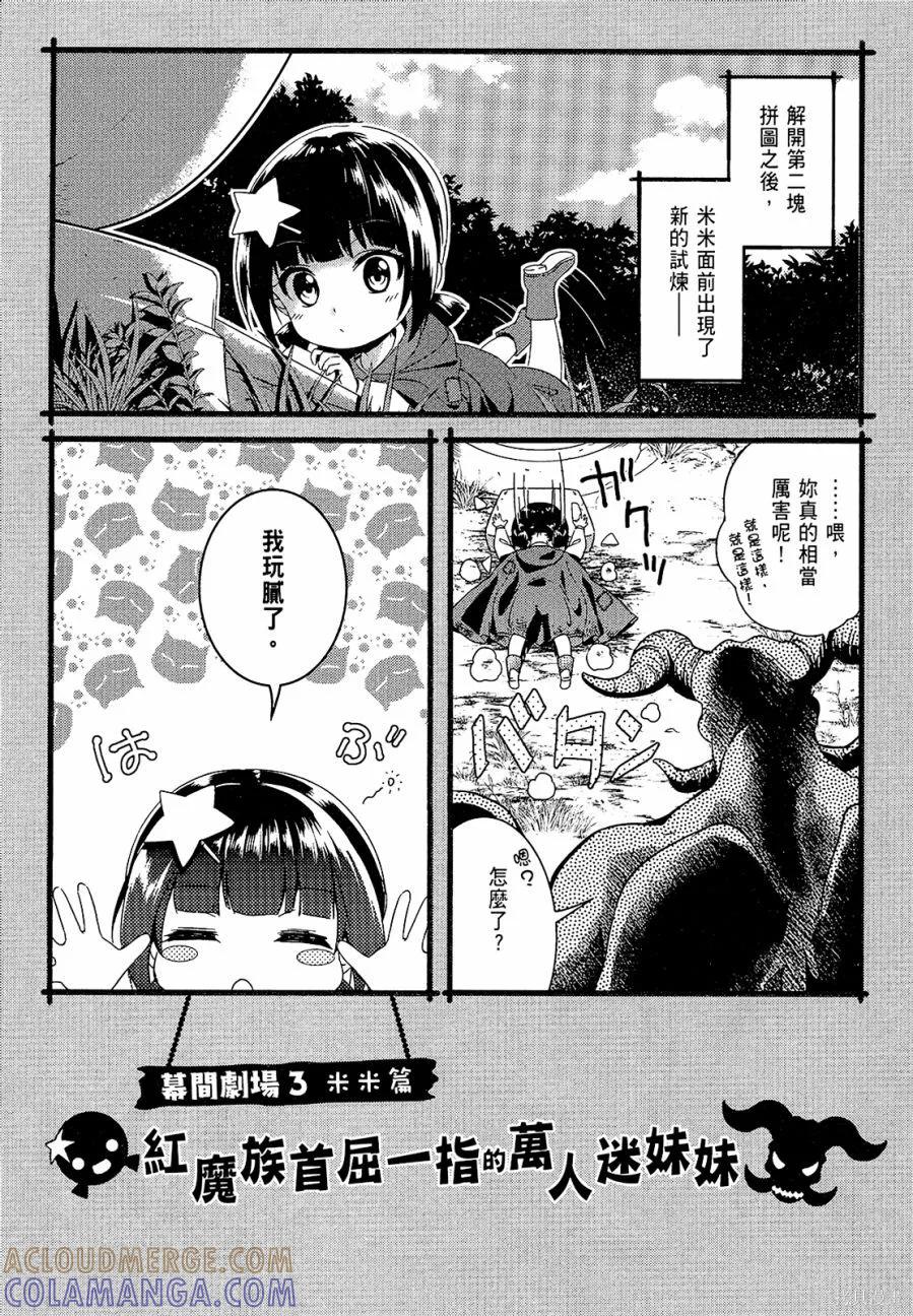 《为这个美好的世界献上爆炎！》第01卷 第129页