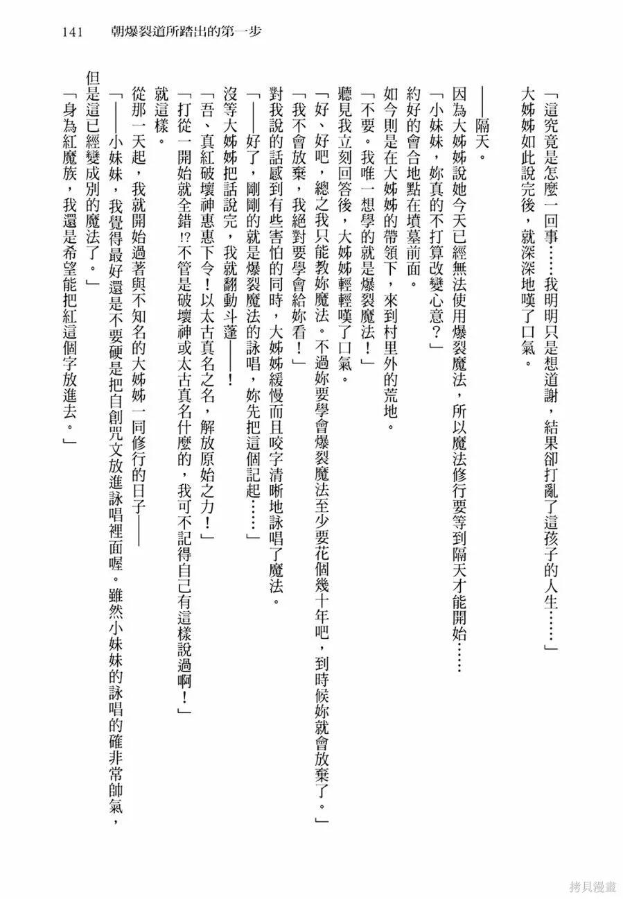 《为这个美好的世界献上爆炎！》第01卷 第143页