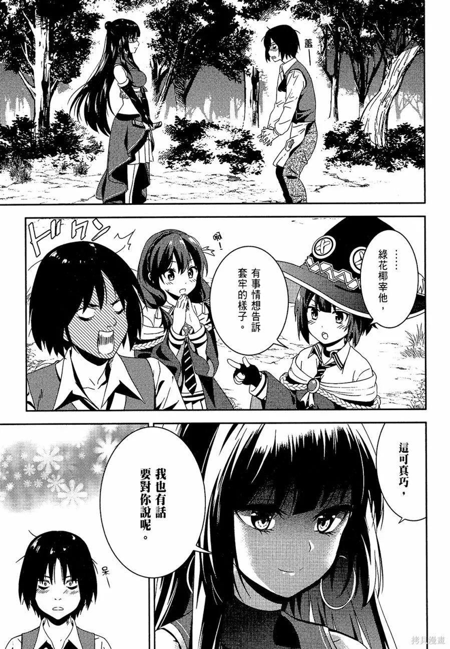 《为这个美好的世界献上爆炎！》第01卷 第119页