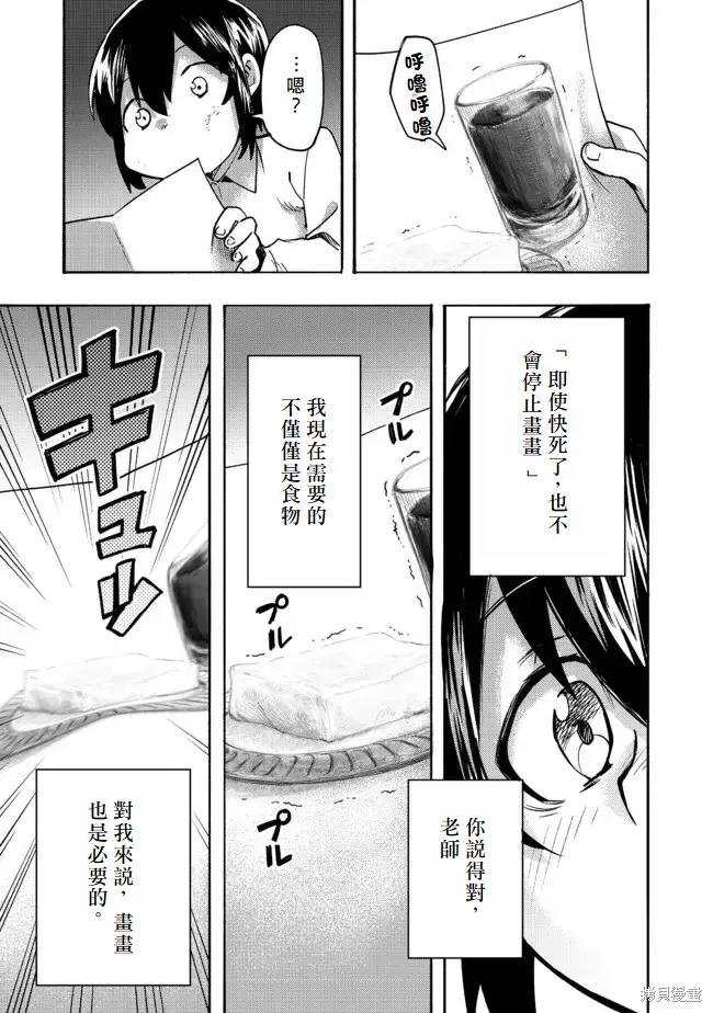 《今天画出来的年糕也很美味》第1话(试阅版) 第26页