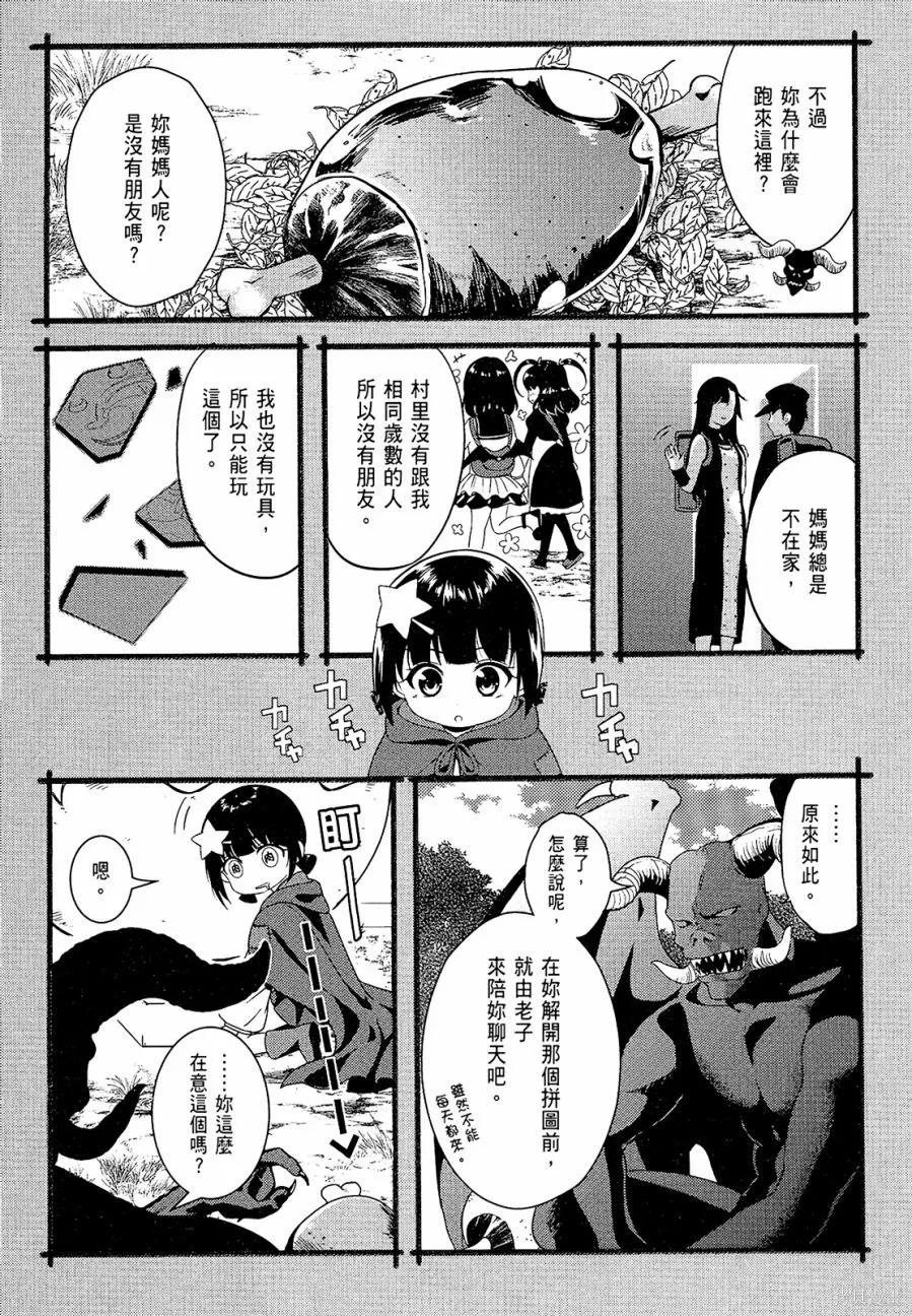 《为这个美好的世界献上爆炎！》第01卷 第98页