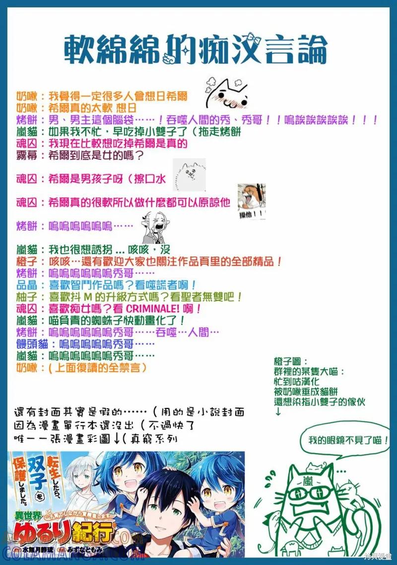 《异世界悠闲纪行～边养娃边当冒险者～》第01话 第29页
