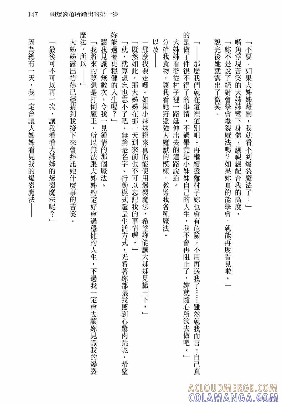 《为这个美好的世界献上爆炎！》第01卷 第149页