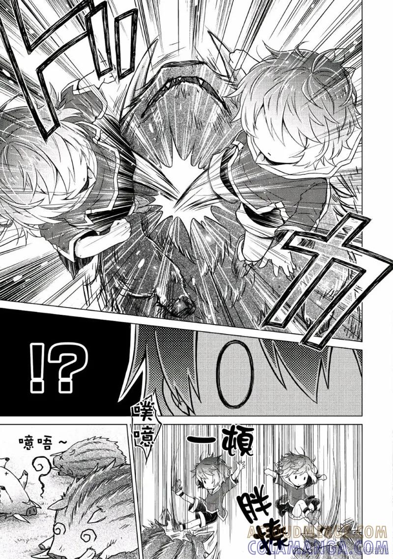 《异世界悠闲纪行～边养娃边当冒险者～》第01话 第21页