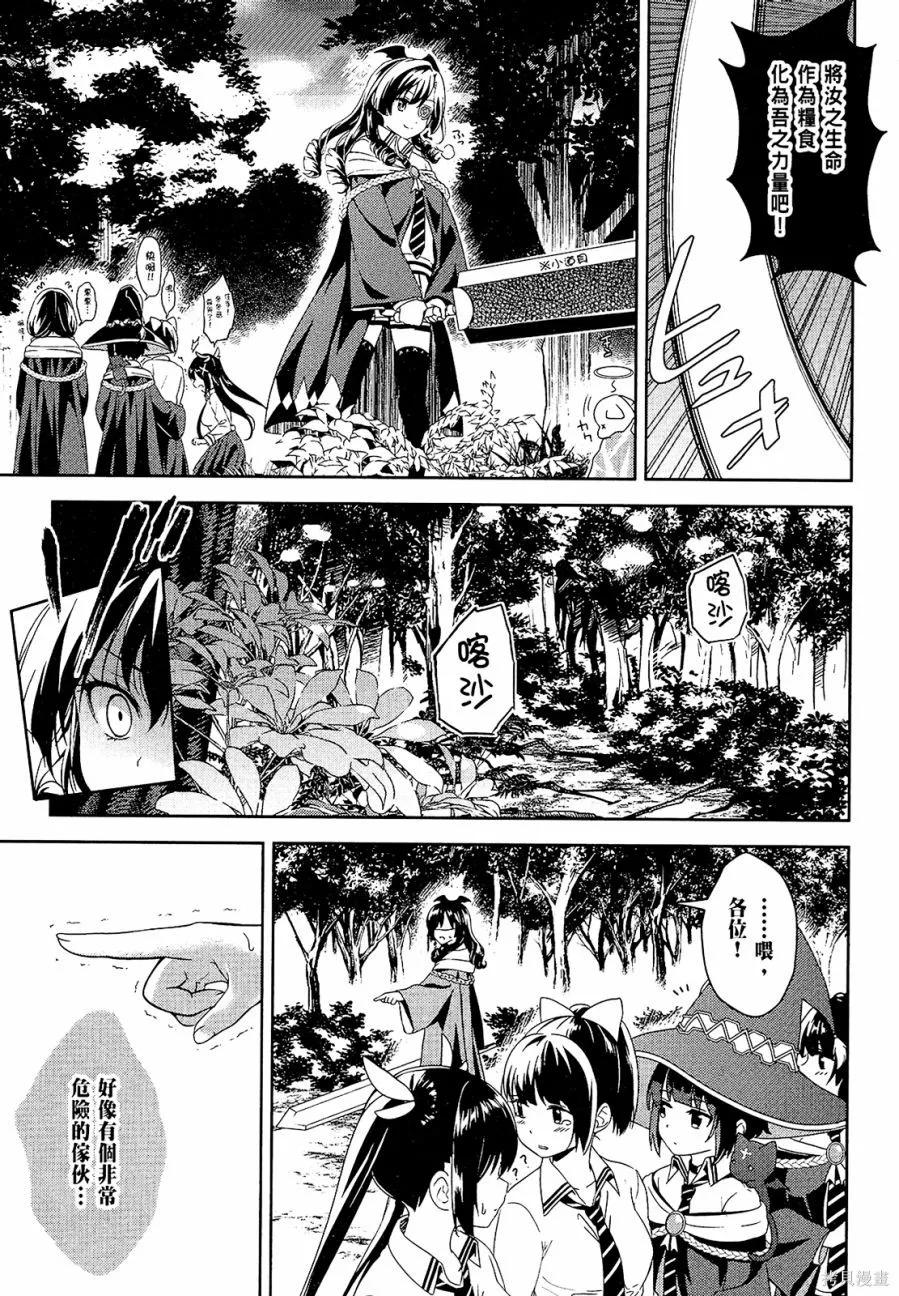 《为这个美好的世界献上爆炎！》第01卷 第79页