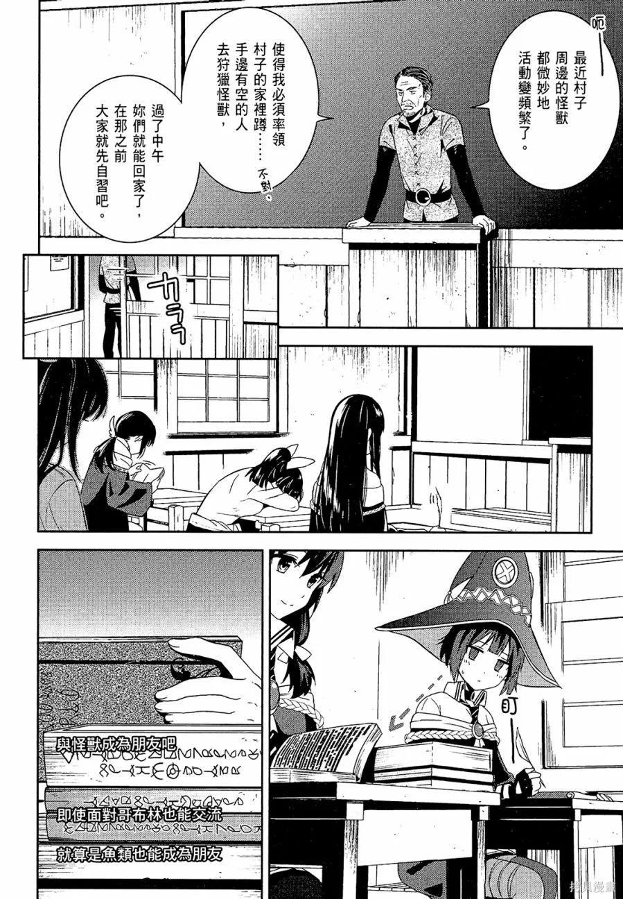 《为这个美好的世界献上爆炎！》第01卷 第54页