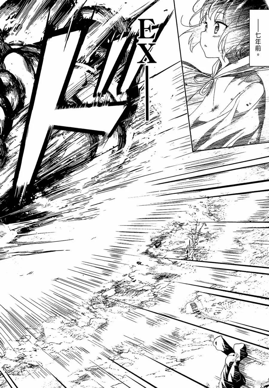 《为这个美好的世界献上爆炎！》第01卷 第10页