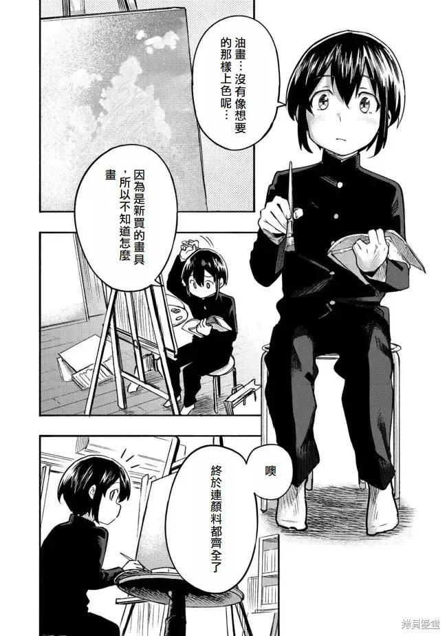 《今天画出来的年糕也很美味》第1话(试阅版) 第5页