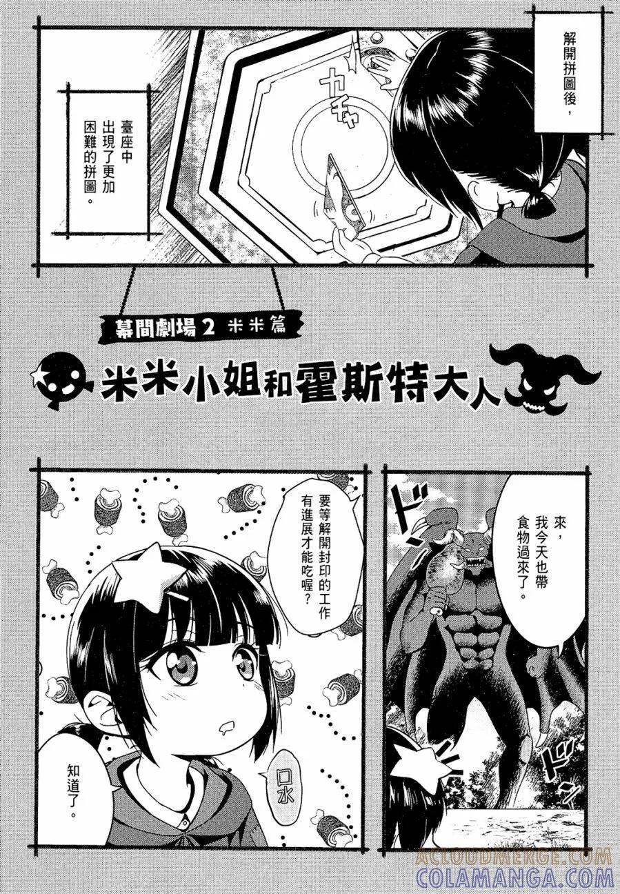 《为这个美好的世界献上爆炎！》第01卷 第97页