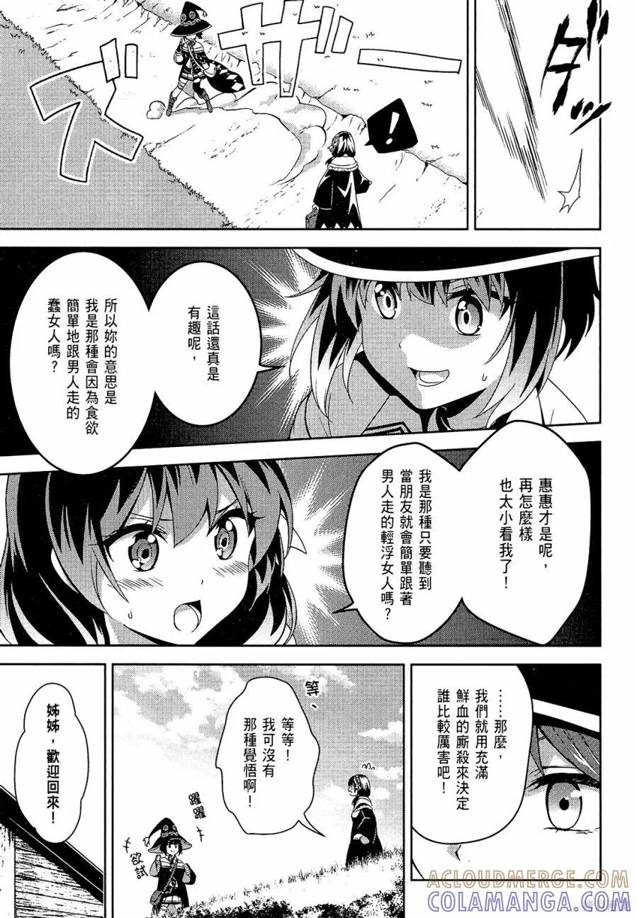 《为这个美好的世界献上爆炎！》第01卷 第61页