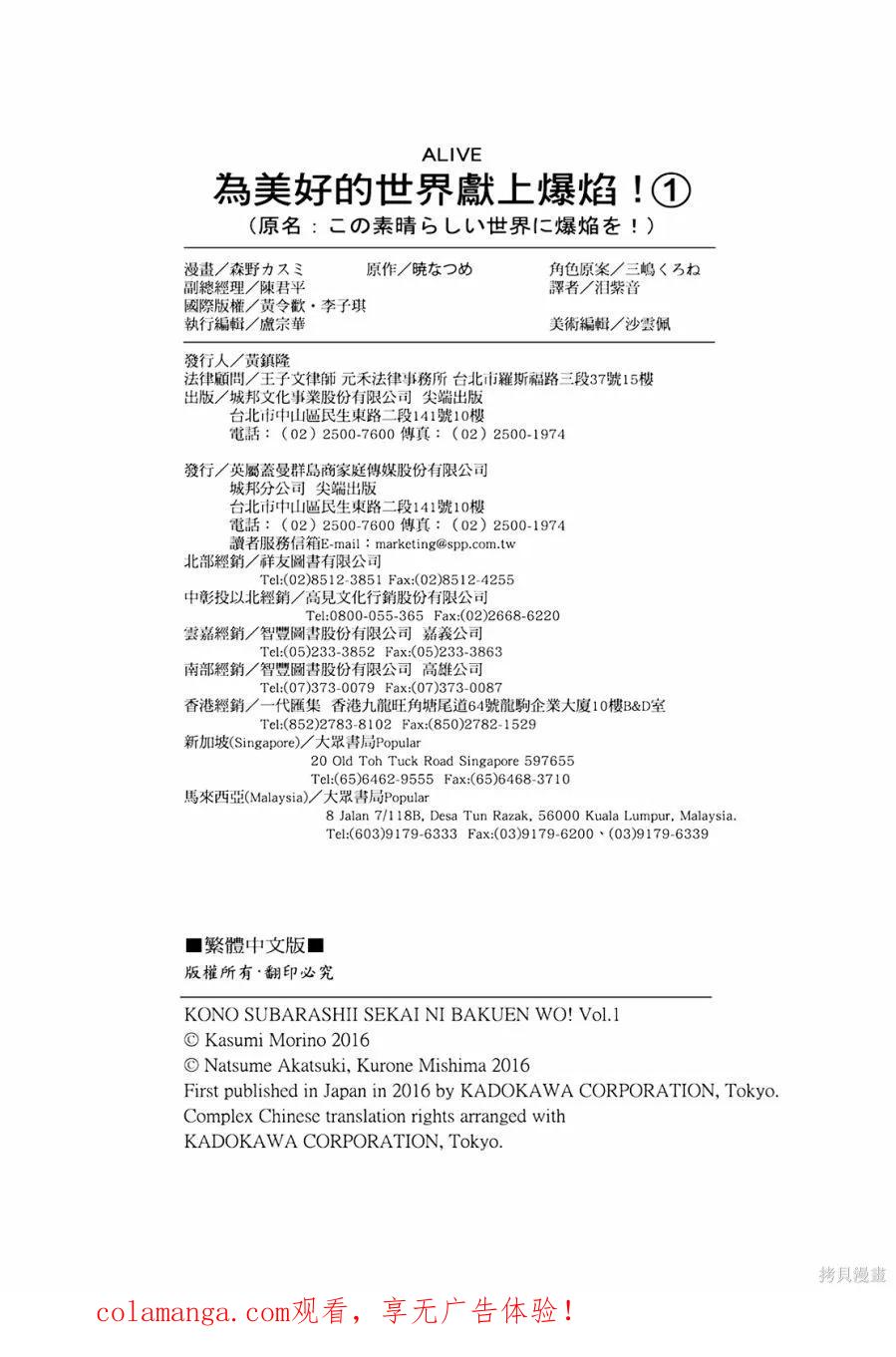 《为这个美好的世界献上爆炎！》第01卷 第158页