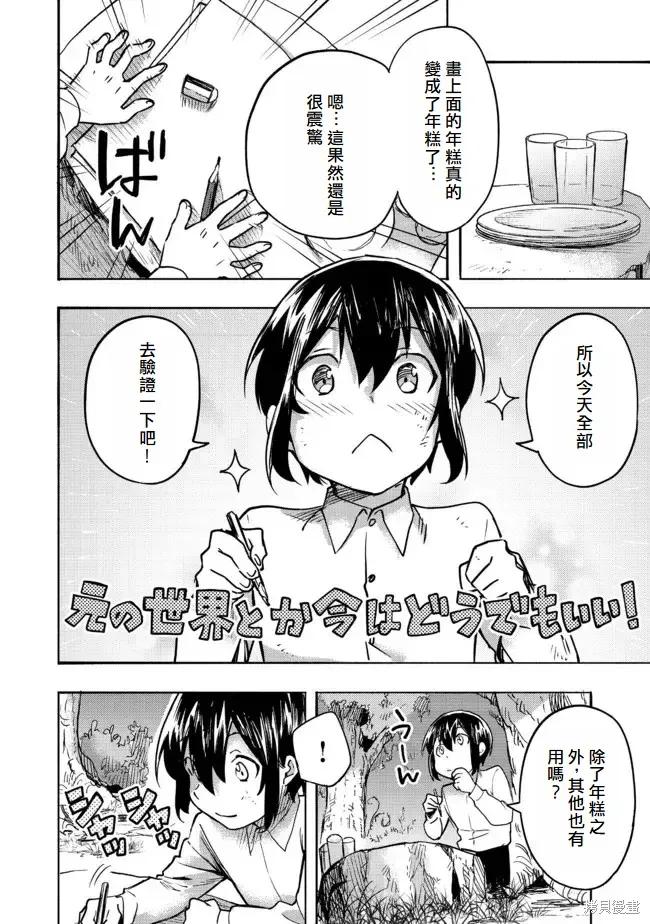 《今天画出来的年糕也很美味》第1话(试阅版) 第35页